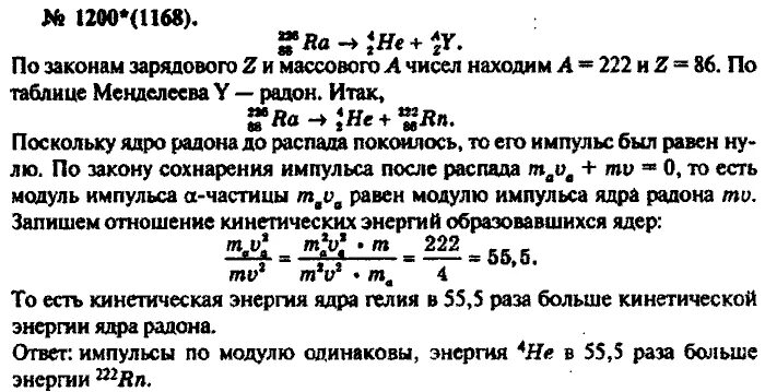 На примере реакции а распада радия объясните. Альфа распад радия 226 88. Запишите реакцию Альфа распада радия 226. Написать реакцию Альфа-распада радия-226.. Масса ядра радия.