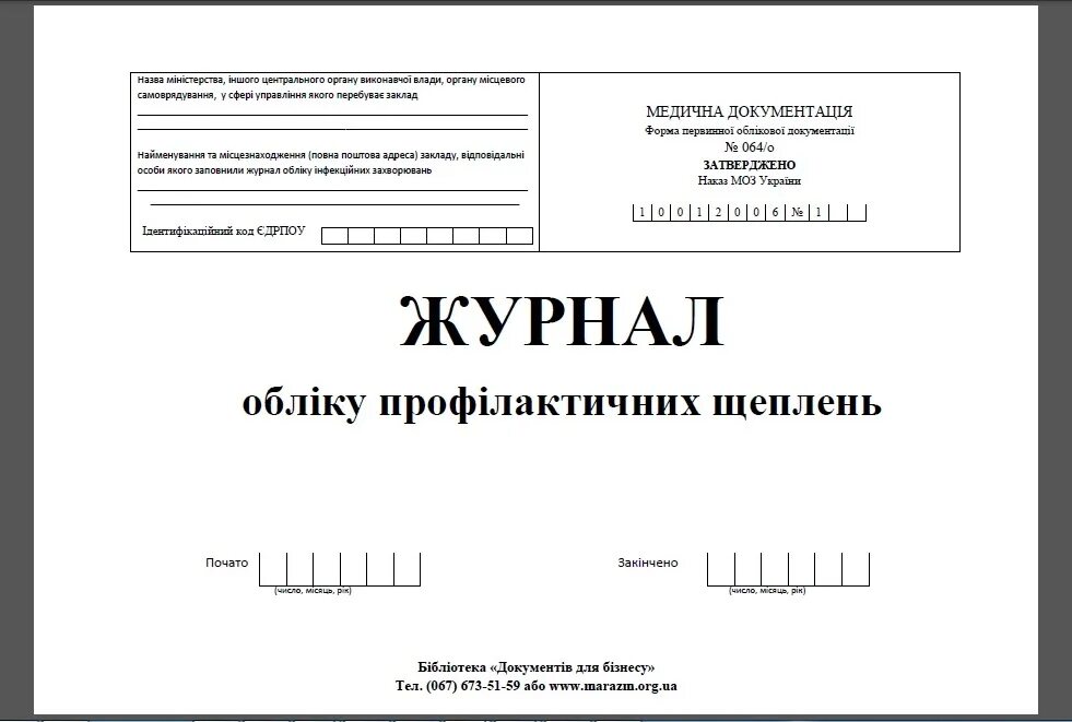 Журнал учета инфекционных заболеваний ф 060/у. Журнал инфекционных заболеваний форма 60. Журнал стерилизации воздушного и парового автоклава. Форма журнала 60/у журнал. Журнал контроля стерилизаторов воздушного парового автоклава