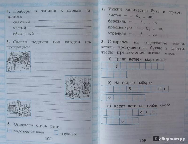 Работа с текстом 2 класс 21 вариант. Работа с текстом 2 класс. Чтение работа с текстом класс. Работу чтение работа с текстом. Чтение и работа над текстом.