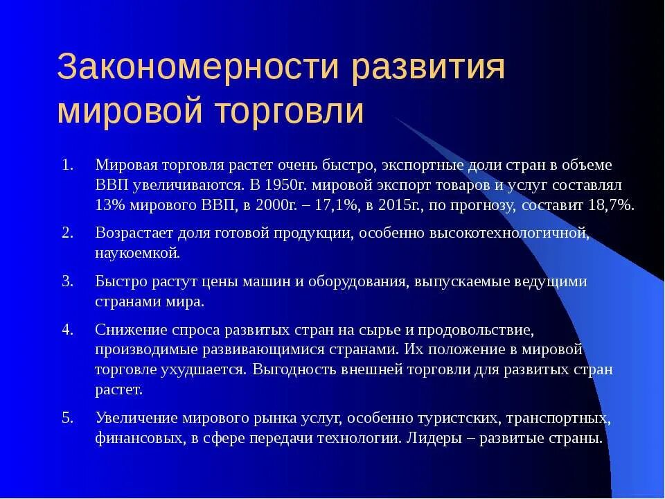 закономерности мирового хозяйства. тенденции современного экономического развития. закономерности мирового хозяйства. мировое хозяйство основные закономерности. дисциплина мировая экономика.