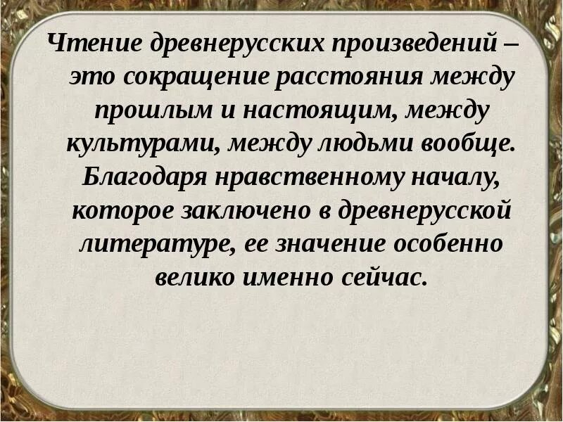 В древнерусском произведении повесть