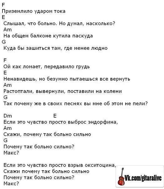 Музыка почему так больно сделай же контрольный