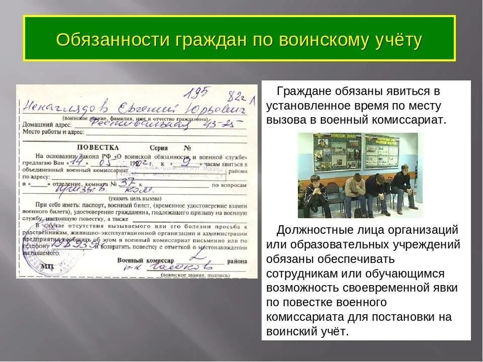 Срок постановки на учет в военкомате. Сведения о постановке на воинский учет. Памятка по воинскому учету. Обязанности по воинскому учету. Обязанности граждан на воинском учете.