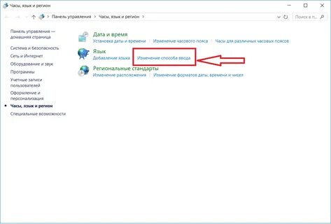 Как поменять переключение языка в windows 10