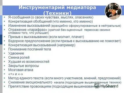 Лица осуществляющие деятельность медиатора