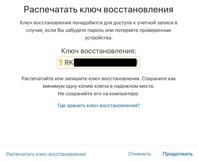 Как восстановить ключ на телефоне. Ключ восстановления Apple. Куда вводить код проверки. Куда ввести код проверки Apple. Двухфакторная аутентификация Apple ID.