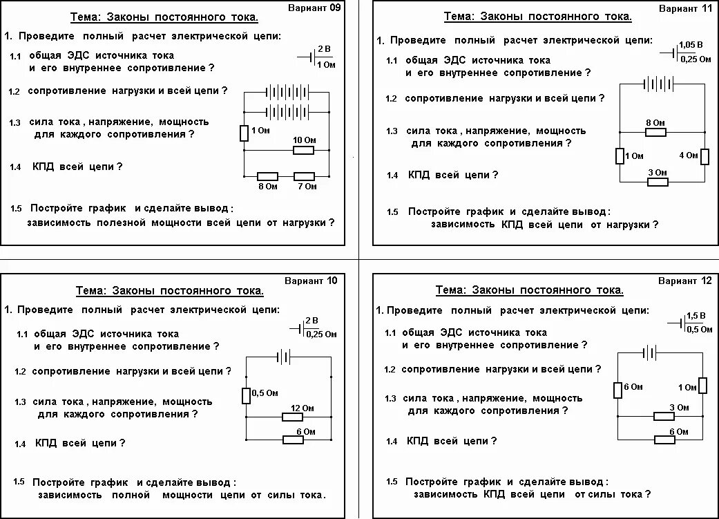 Самостоятельная работа постоянный ток 10 класс