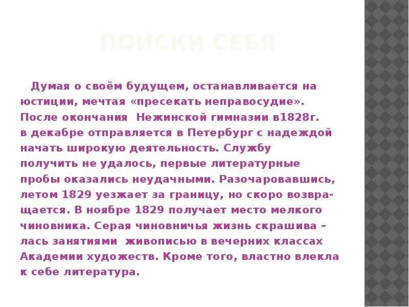 Гаврик редко задумывался о своем будущем