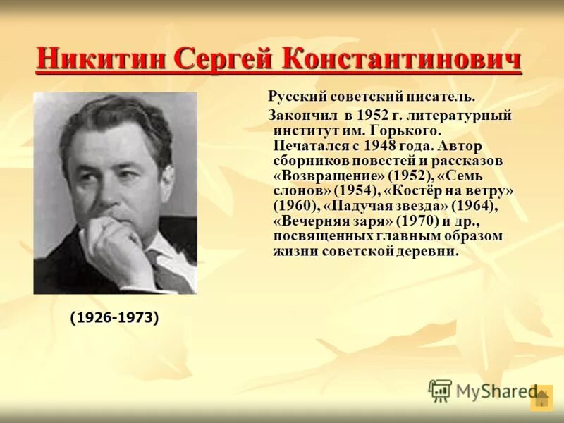 Русский советский прозаик и поэт. Знаменитые люди.