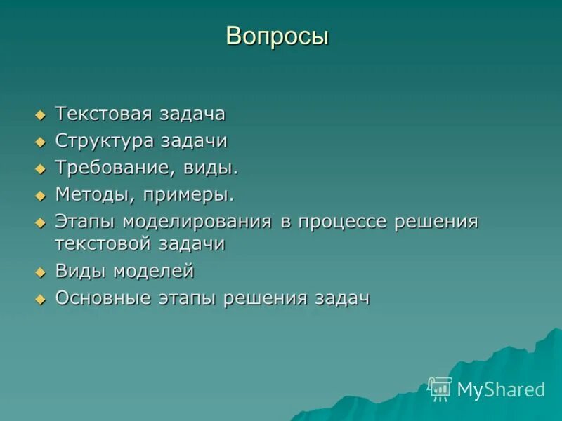 Процесс решения текстовой задачи. Структура текстовой задачи. Текстовые задачи структура. Структура текстовых задач. Текстовая задача структура.