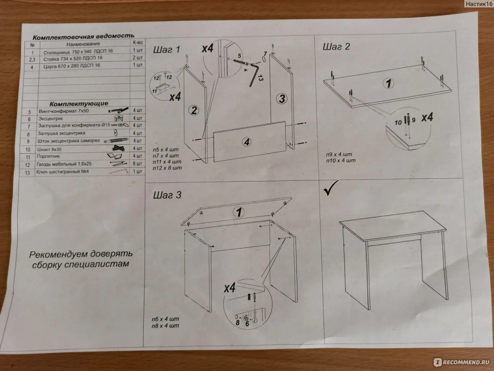 Схема сборки письменного стола. Стол Летта письменный инструкция по сборке. Инструкция по сборке стола. Инструкция по сборке письменного стола. Сборка стола 4