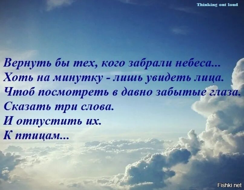 Забрали небеса. Забрали небеса стихи. Уходят лучшие стихи на небеса. Хороших людей забирают небеса. Сестренке на небесах