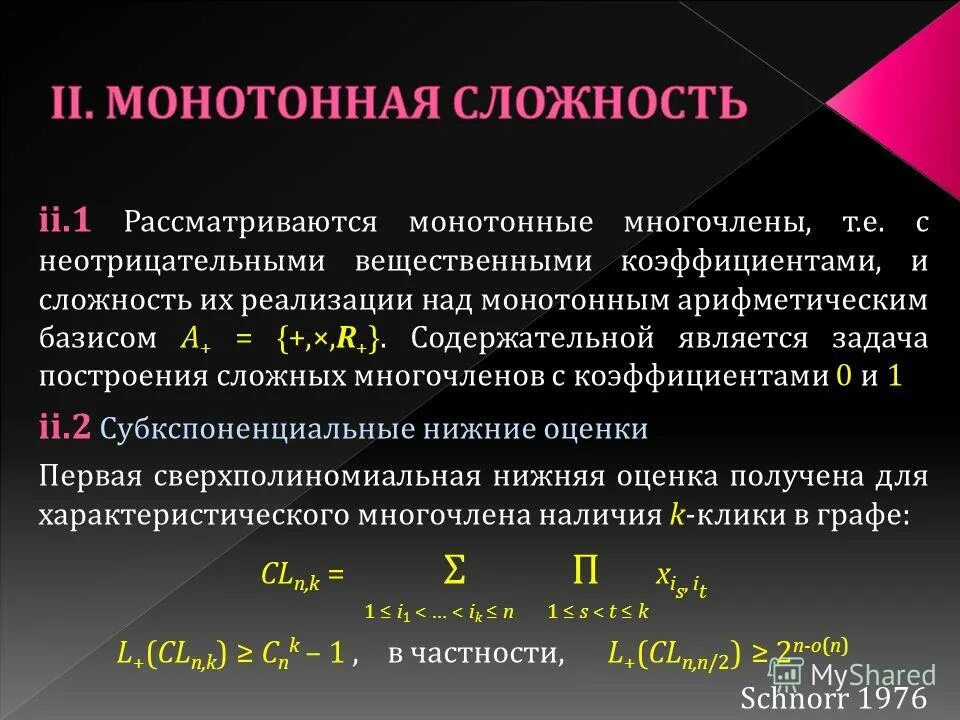 Свободные многочлены