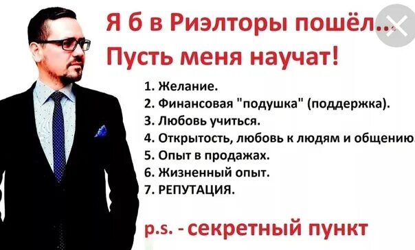 Как стать хорошим риэлтором
