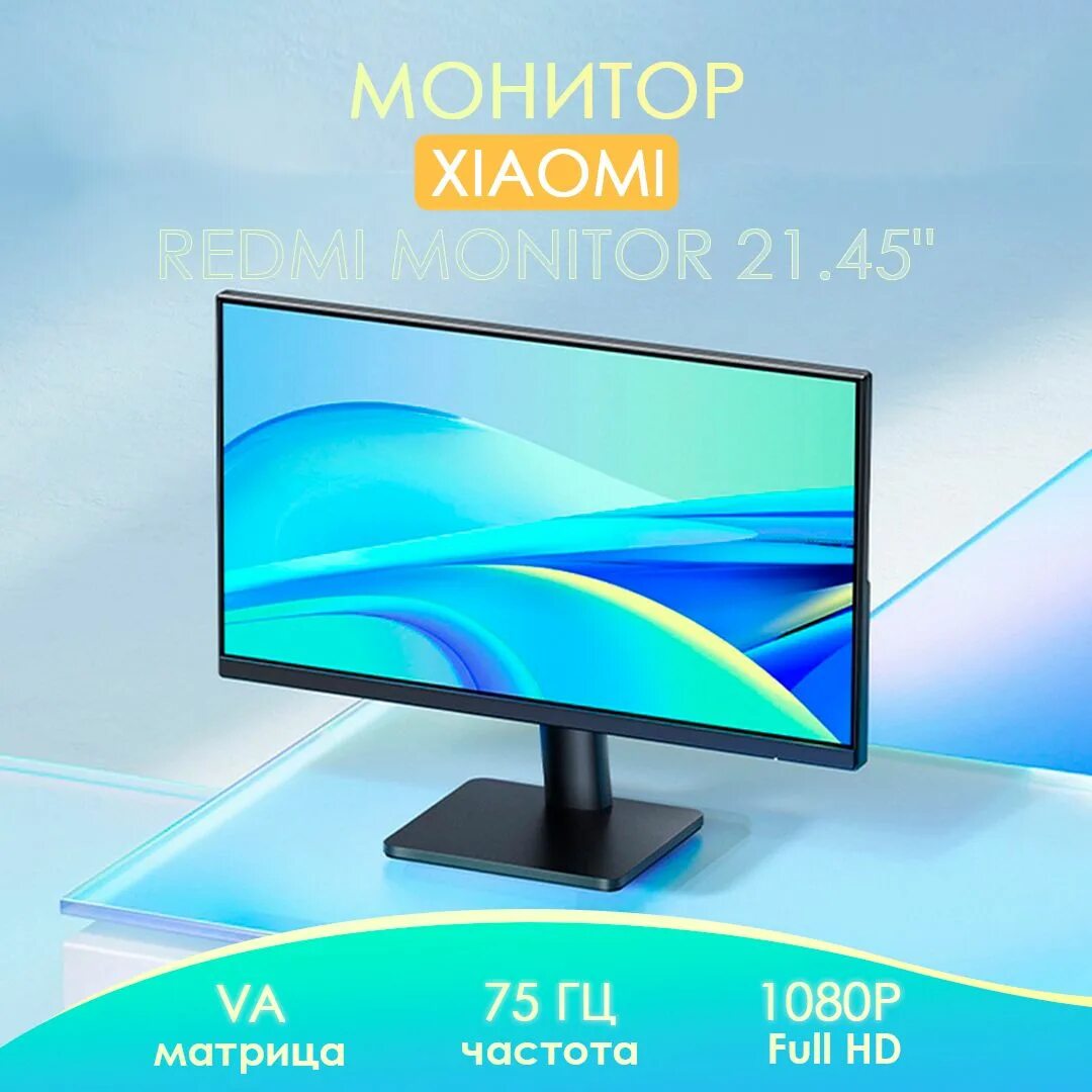 Монитор redmi купить. Монитор Redmi 21.45. Монитор Xiaomi Redmi display 21.45" 75hz (rmmnt215nf). Мониторы 21 и 24 дюйма. Redmi монитор игровой.