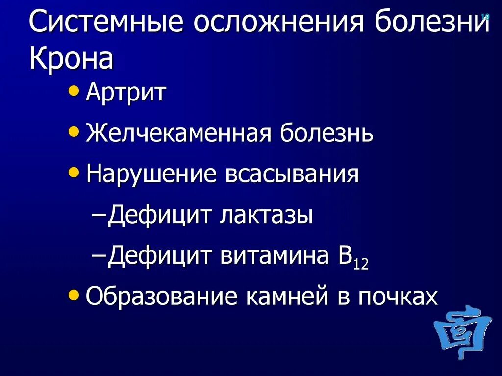 Внекишечные осложнения болезни крона. Болезнь крона внекишечные поражения. Осложнение основного заболевания это. Кишечные осложнения болезни крона. Найти осложнение