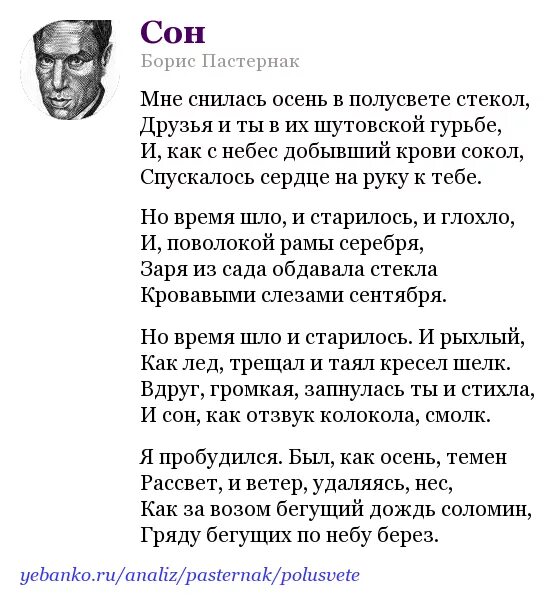 Анализ стихотворения пастернака осень. Стих сон Пастернак. Пастернак мне снилась осень в полусвете.