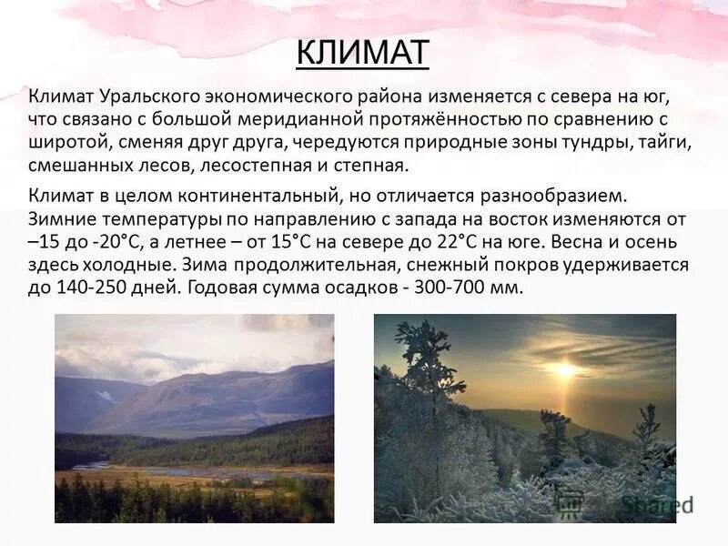 климат предуралья и зауралья. минусы климата в горах. урал климат континентальный. климат урала типичный горный. климат среднего урала.