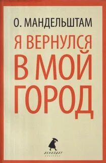 Я вернулся в мой город