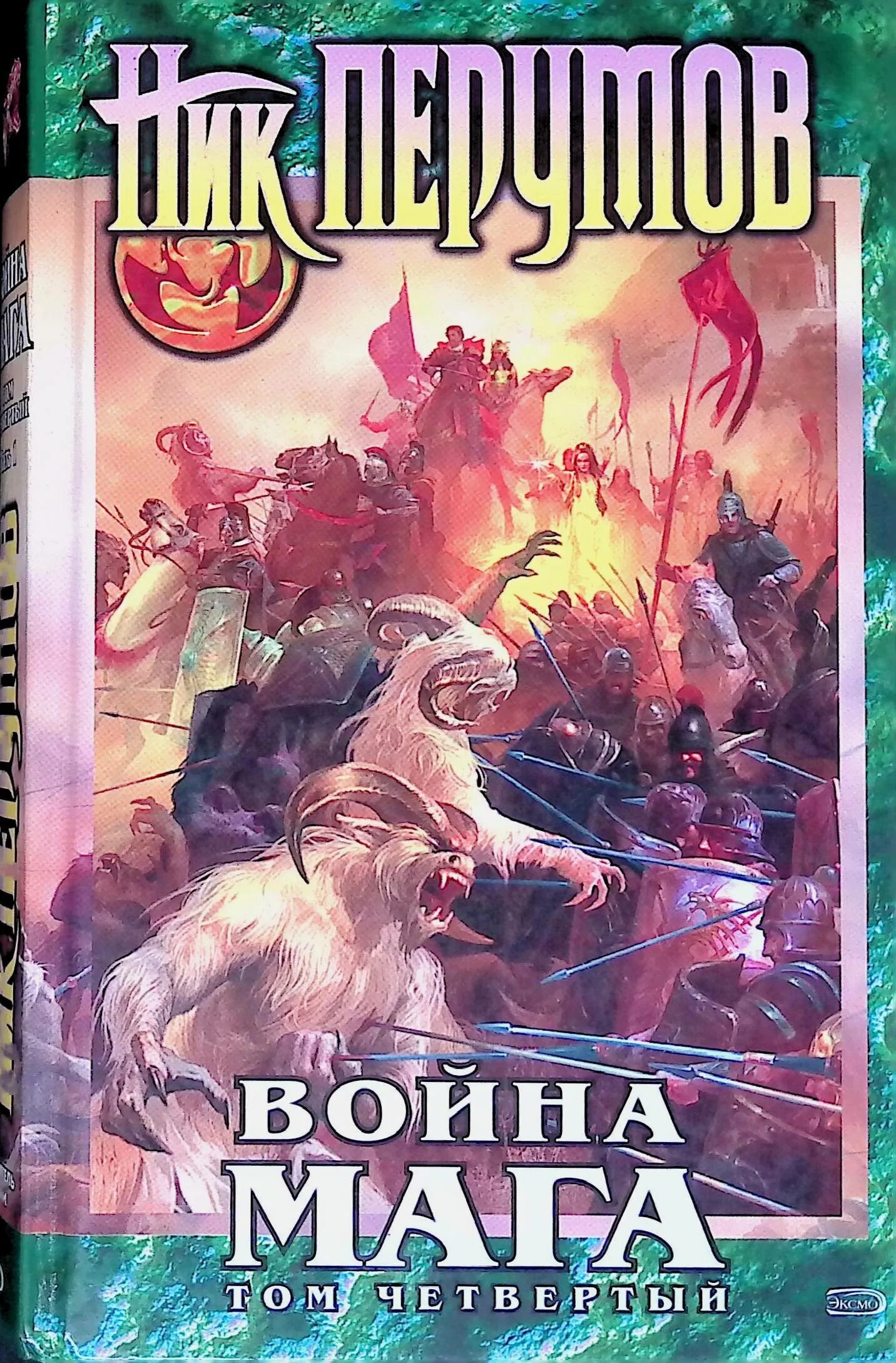 Книга конец игре