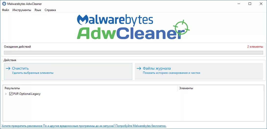 Adw clean. ADWCLEANER. Malwarebytes ADWCLEANER. Malwarebytes ADWCLEANER Portable. Рекламная программа (adware).