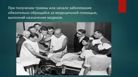 При получении травмы