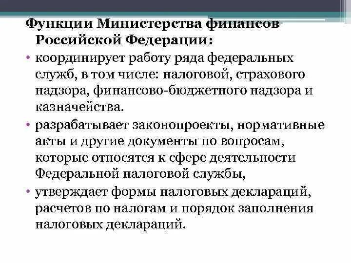 Министерство финансов Российской Федерации функции и задачи. Министерство финансов РФ выполняет функции:. Задачи и функции Министерства финансов РФ.