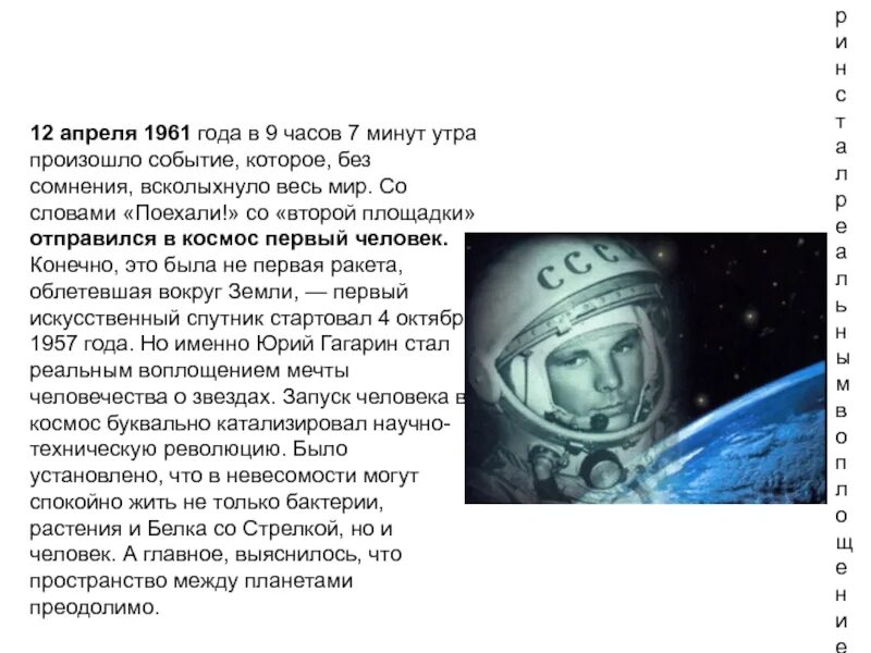 Какое событие произошло 12 апреля. 12 Апреля 1961. В 1961 году произошли события. 12 Апреля 1961 года в 9 часов 7 минут. Первый в космосе.