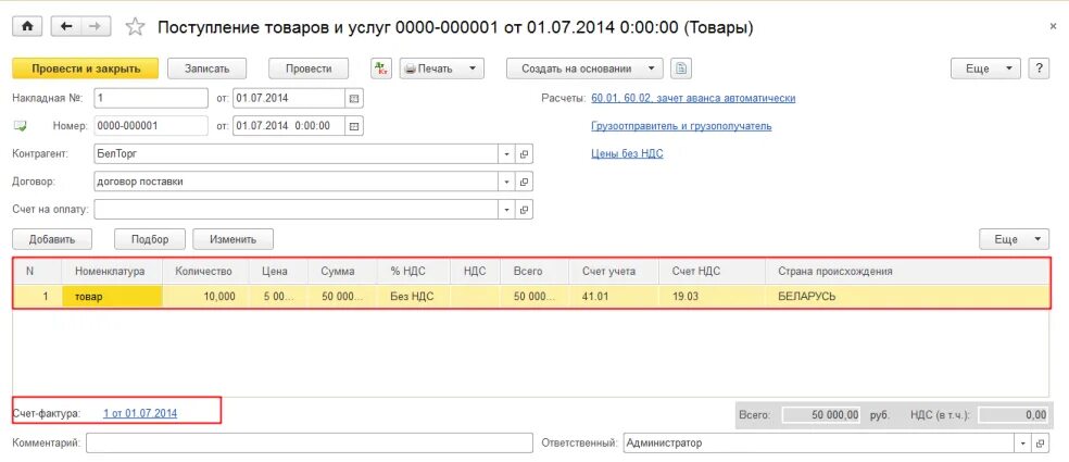 ПП НДС по импорту из Белоруссии. Оплата НДС при ввозе товара из Белоруссии. НДС. НДС С импорта товаров счет в Бухг.
