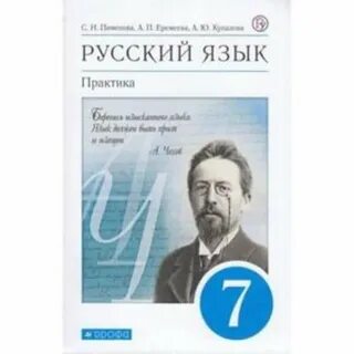 Русский язык учебник 6 класс практика страница