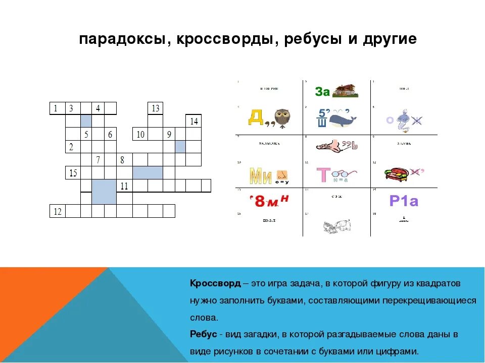 Занимательные задачи головоломки для 2 класса. Математические ребусы и загадки. Математический кроссворд. Математические ребусы и кроссворды. Решения задачи сканворд