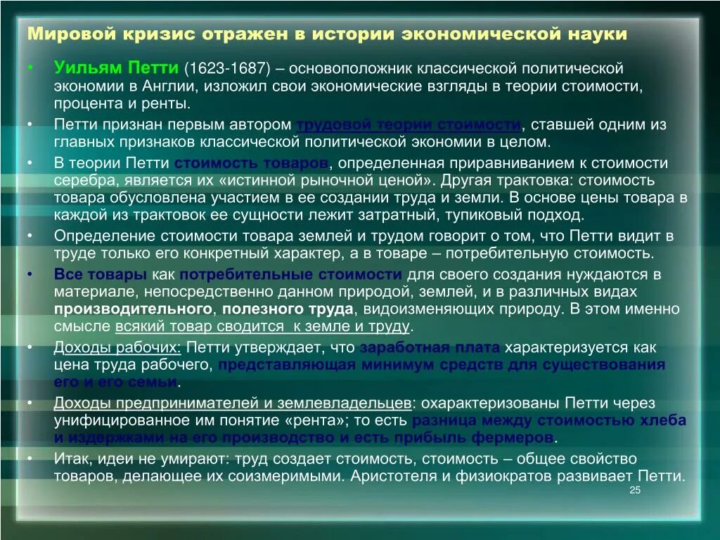 Теория экономических кризисов. Теория прибыли д Рикардо. Экономические взгляды у петти. Теории экономических кризисов. Экономическая теория Уильяма петти.