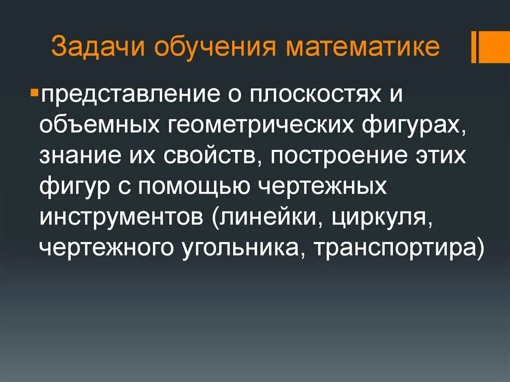 Задачи изучения математики. Задачи обучения. Представление в математике. Главная задача обучения элементам математики это. Три задачи обучения