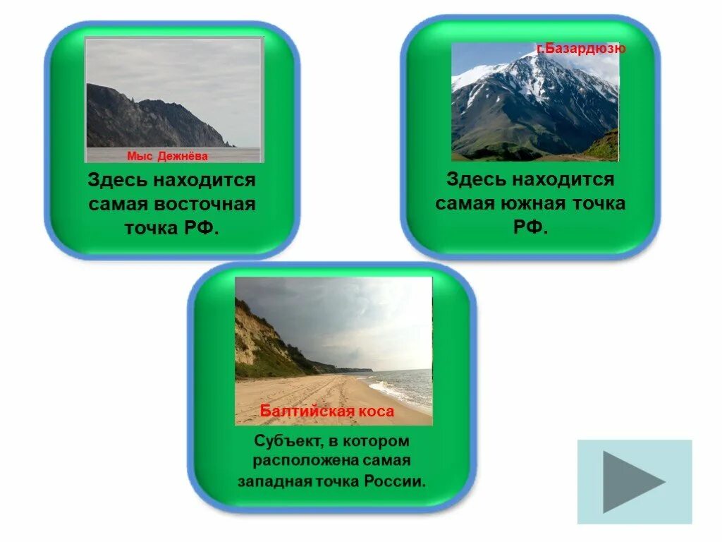 Где находится восточная точка россии. Самая Южная точка России гора Базардюзю. Крайняя Южная точка России г Базардюзю. Здесь расположена Восточная точка России. Мыс Базардюзю.