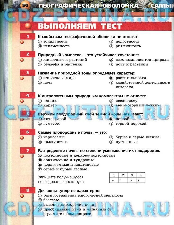 География 5 класс литосфера тесты с ответами. Тесты география 6 класс Лобжанидзе. Работа по географии 6 класс географическая оболочка. Лобжанидзе. География 6 класс. Тетрадь-тренажер.. Зачет по географии географическая оболочка.