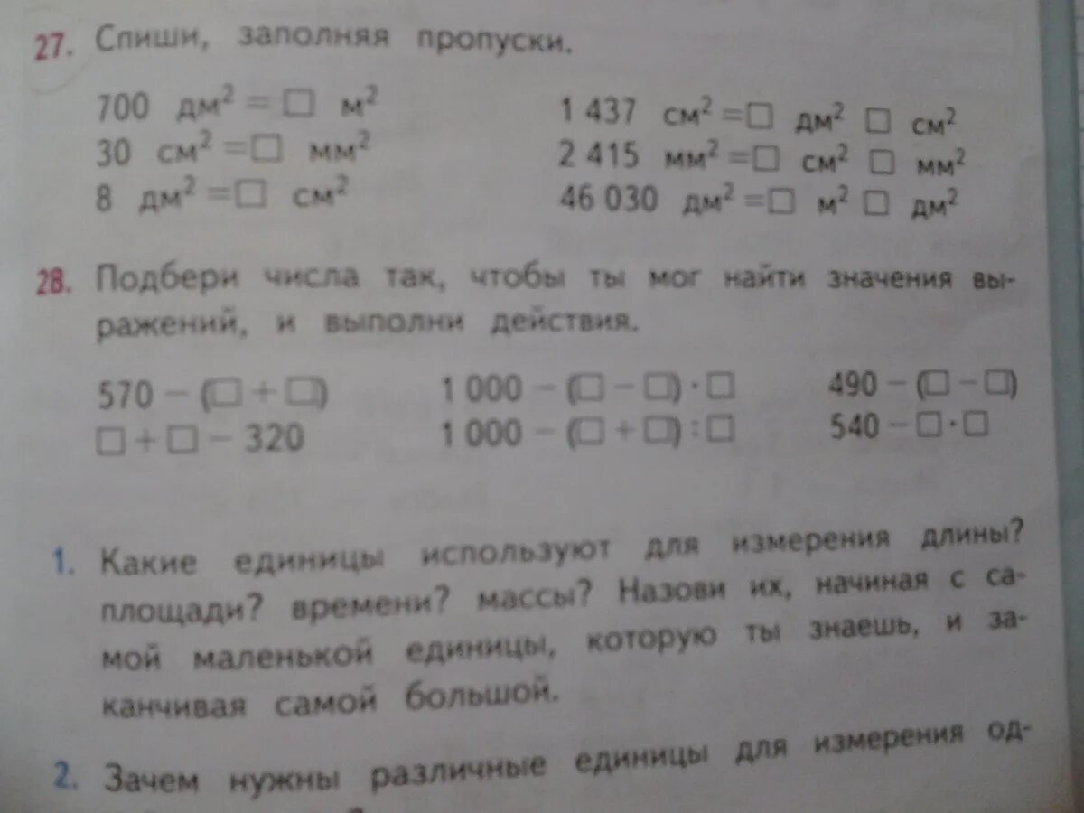 Спишите заполняя пропуски. Заполни пропуски 700см 250см. Спиши заполняя пропуски 4 м2 дм2. 245 Спиши заполняя пропуски. Спиши заполняя пропуски