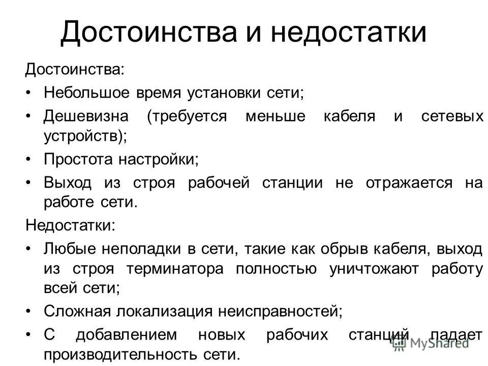 Достоинства и недостатки сети интернет. Достоинства и недостатки эвм. достоинства и недостатки сетей. плюсы и минусы терминала. рабочие станции недостатки.