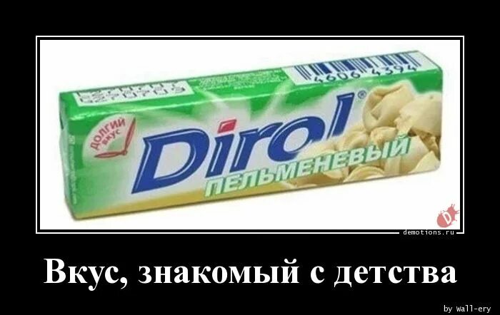 С детства знакомый какой. Вкус знакомый с детства. вкус детства мем. гудрон вкус детства. вкус детства реклама.