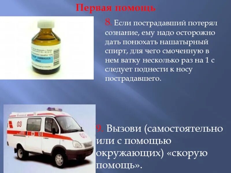 Потеря сознания. Обморок картинки. Нашатырь нюхаю. Нашатырь для спортсменов. Нашатырь нюхаю.