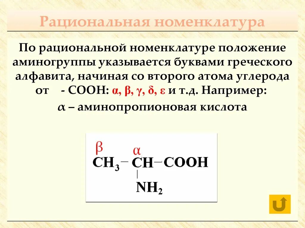Нумерация атомов углерода