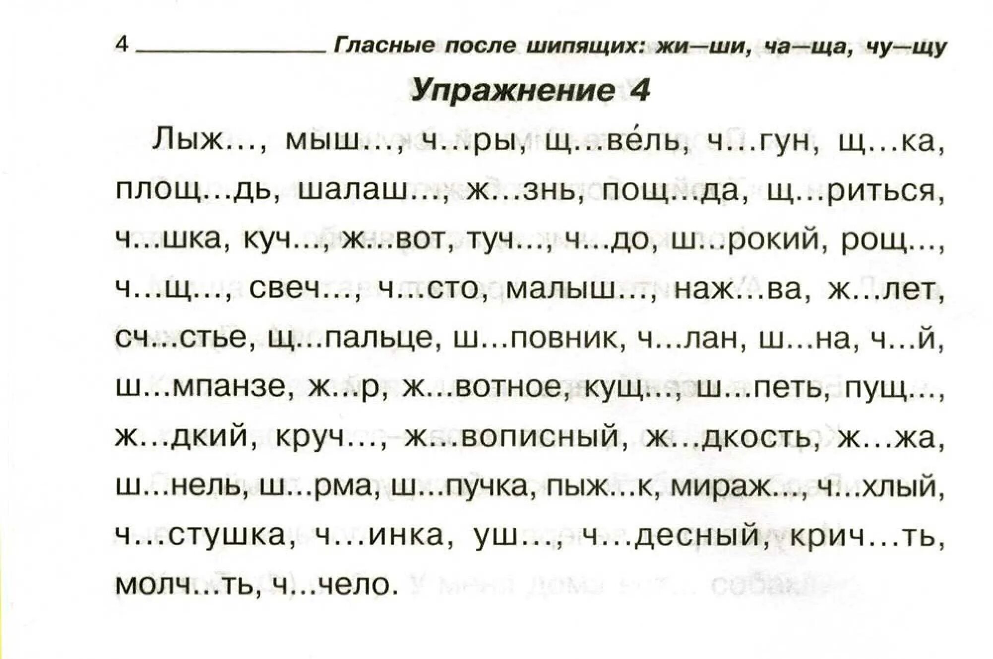 Контрольные диктанты 4 класс школа 21 века. Задания для 3 класса по русскому языку Чу ЩУ. Задания по русскому языку 1 класс жи ши. Задания по русскому языку 2 класс жи ши. Задания по русскому 1 класс жи ши.