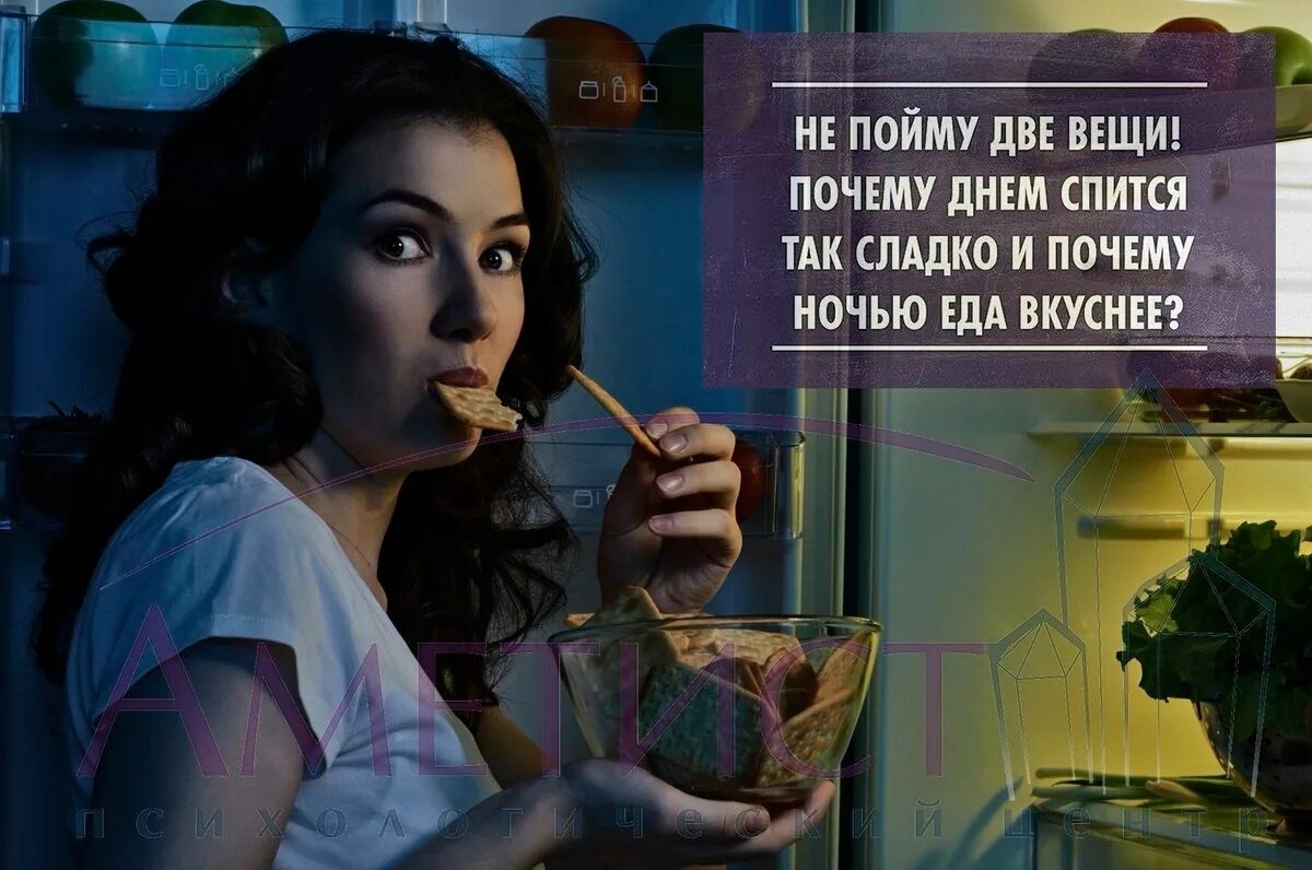 Когда ночью хочется есть. Почему ночью еда вкуснее. поесть на ночь приколы. хочется жрать ночью. еда на ночь приколы.