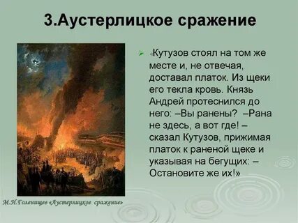 Аустерлицкое сражение проиграно