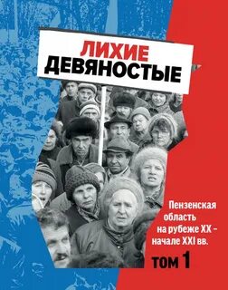 Лихие про