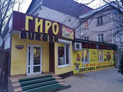 Гиро хаус
