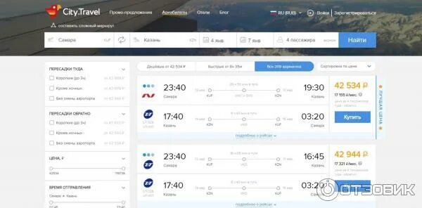 City travel сайт. Сити Тревел. Номер бронирования Сити Трэвел. City Travel билет. Билет из Кутаиси в Афины City Travel.