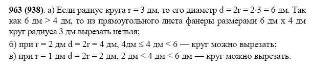 Математика 5 класс виленкина жохова чеснокова решебник. Математика 5 класс задача 963. Математика 6 класс упражнение 963.