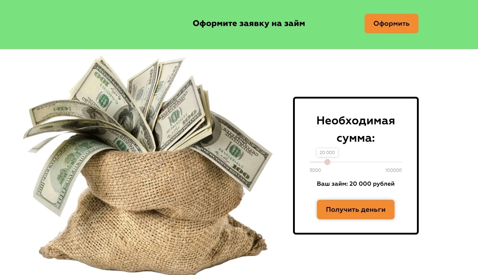 Займ 100000 без отказа. Легко деньги займ. Легкие деньги займы. Займ на карту. Займы до 100000 рублей на карту.