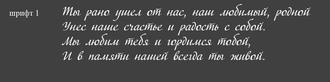 Надгробные надписи. Надписи на памятники надгробные. Надгробные надписи эпитафии на памятник. Стихи на памятник мужу.