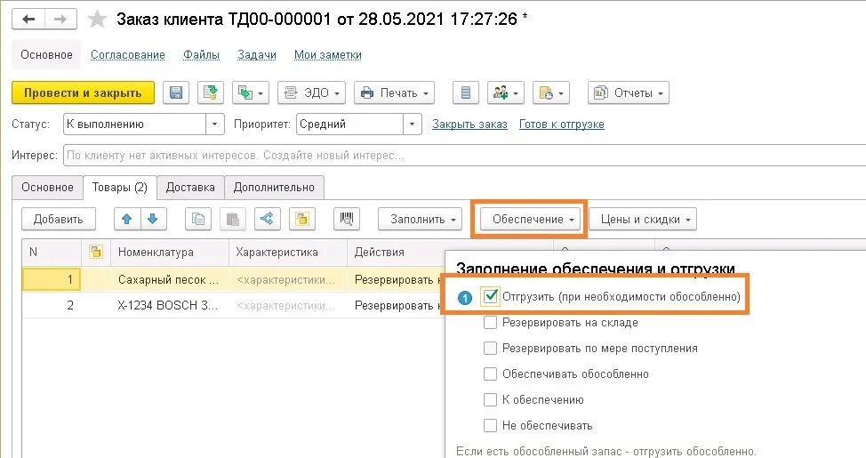 3. Резервирование товара в 1с. Резерв в 1с ут. Резерв в 1с ут. Енс что значит зарезервировано.